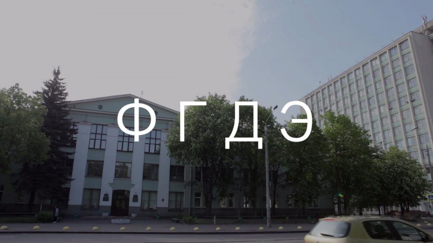 Поздравление ректора БНТУ коллективу ФГДЭ в связи с 20-летием со дня основания факультета